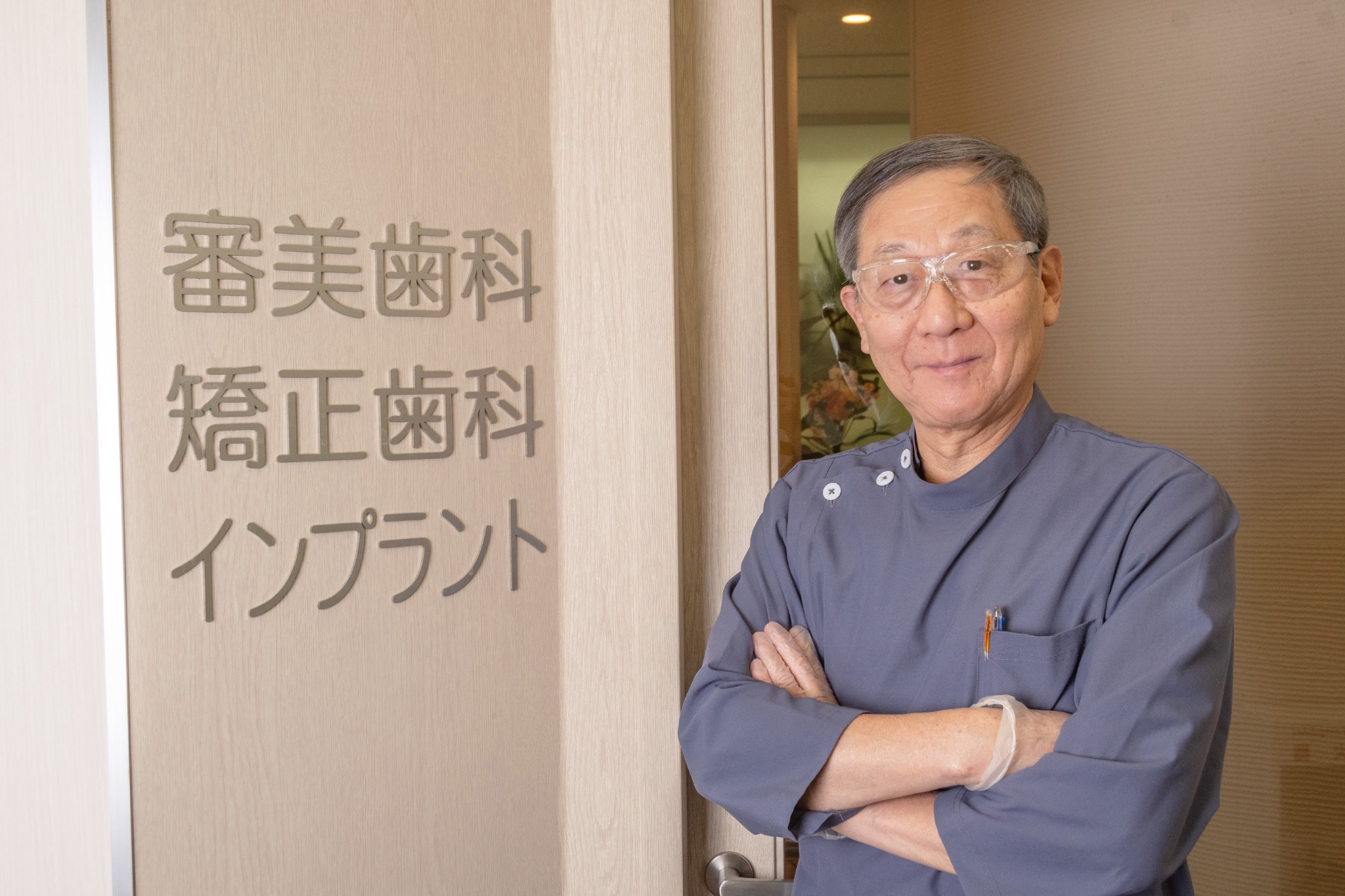 ウメダデンタルクリニック院長 山本治先生