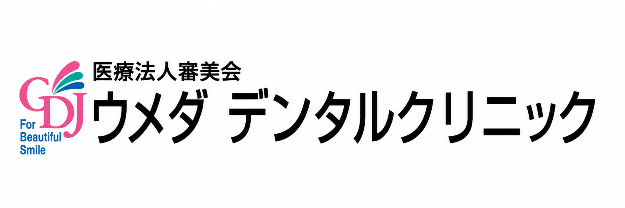 医療法人審美会 ウメダデンタルクリニック