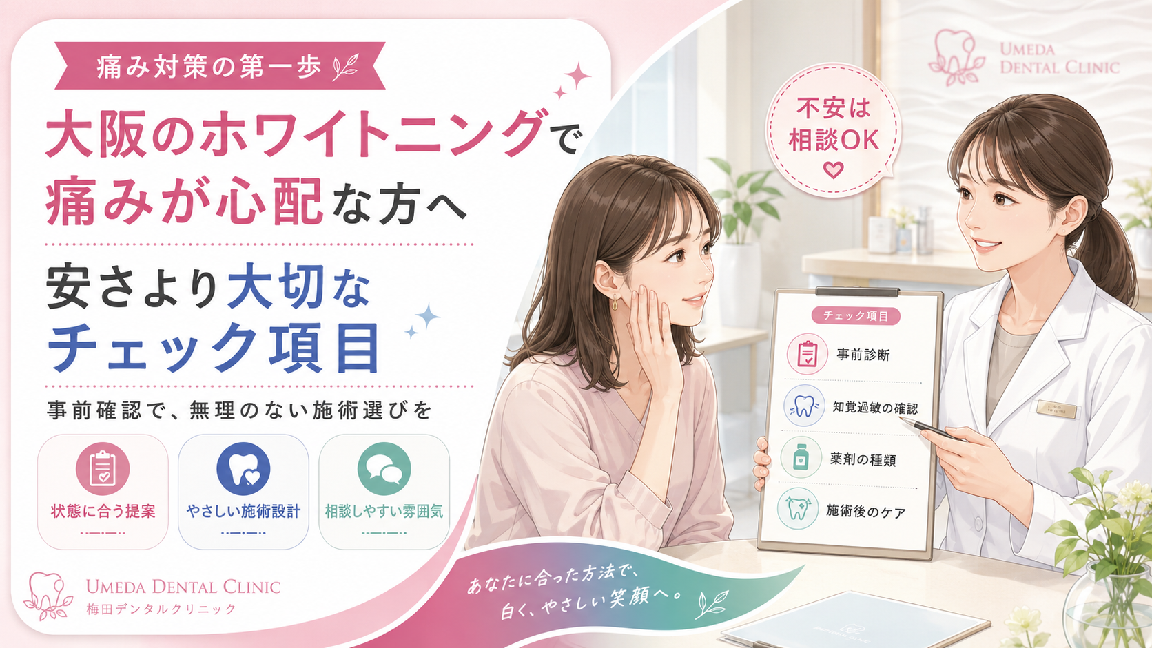 大阪のホワイトニングで痛みが心配な方へ｜安さより大切なチェック項目